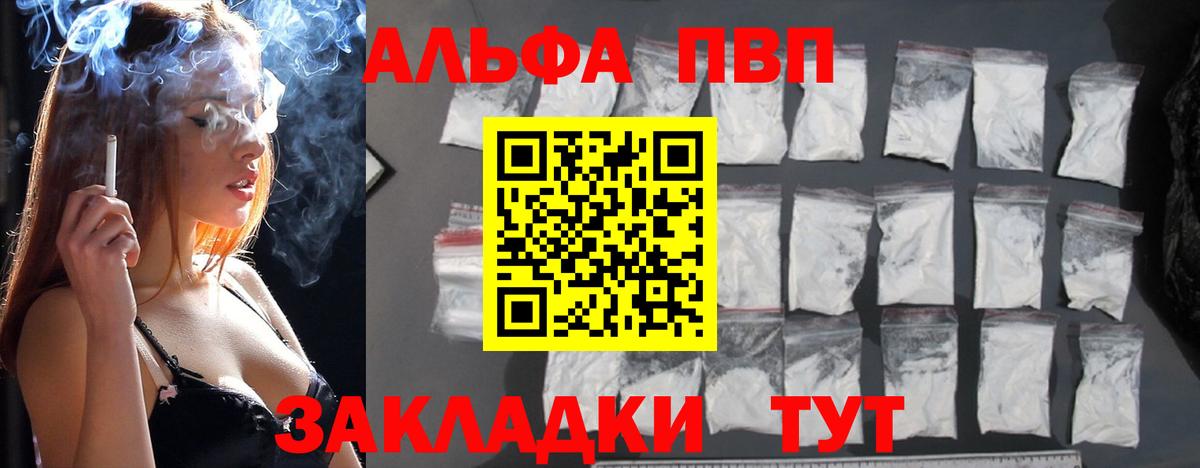 Альфа ПВП VHQ Вологда
