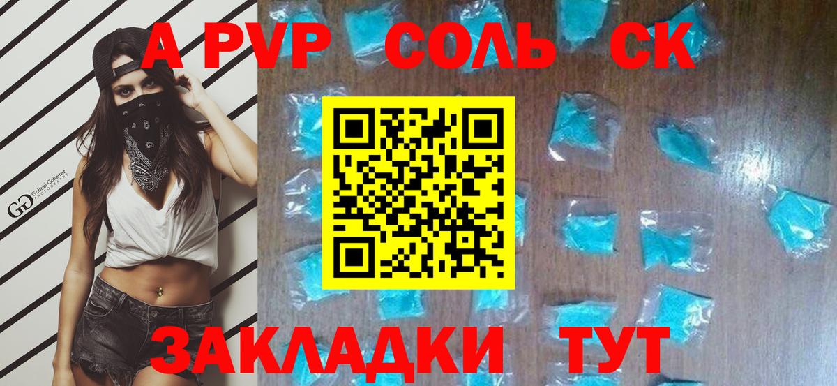 Alpha-PVP  A PVP крисы CK  Вход с VPN  A-PVP Соль  Вологда  A PVP мука 