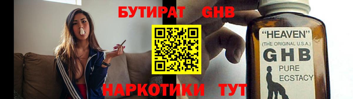 БУТИРАТ GHB Вологда
