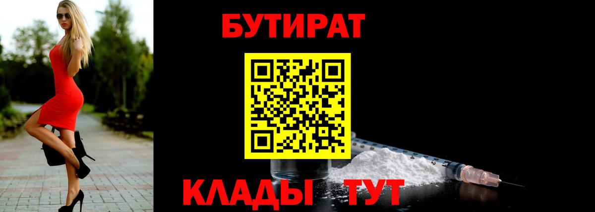 Вологда  БУТИРАТ  Вход с VPN  БУТИРАТ BDO 