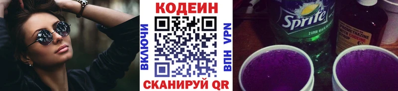 дарнет шоп  Вологда  Кодеиновый сироп Lean напиток Lean (лин) 