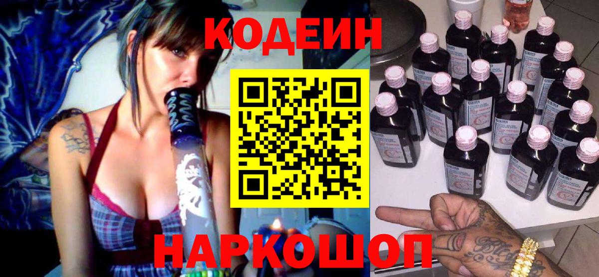 Кодеиновый сироп Lean напиток Lean (лин) Вологда