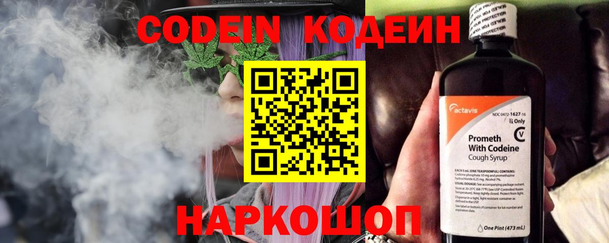 Кодеин напиток Lean (лин)  Кодеиновый сироп Lean Purple Drank  Вологда  Вход с VPN 