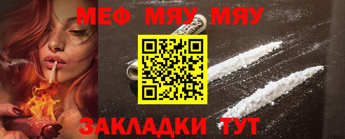 МЕФ  Меф  Вход с VPN  МЯУ-МЯУ mephedrone  МЕФ VHQ  Вологда 