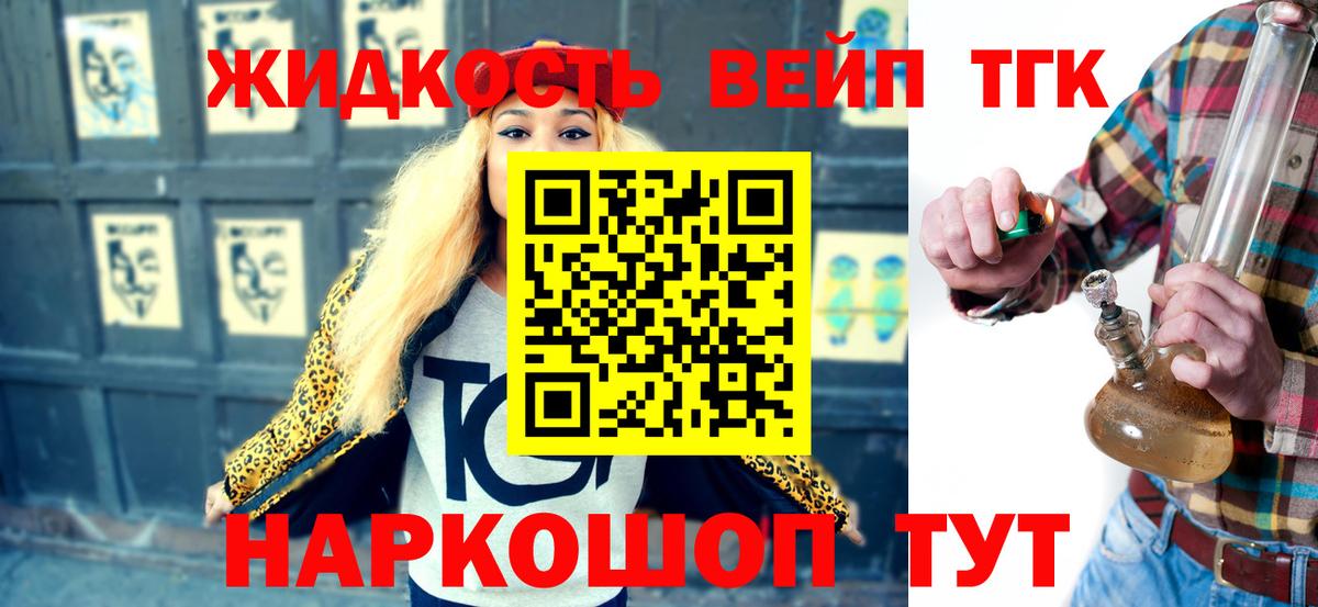 Дистиллят ТГК вейп Вологда